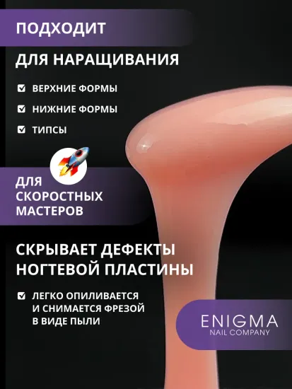 Жидкий бескислотный гель Enigmanic SMART gel 04 50 мл.