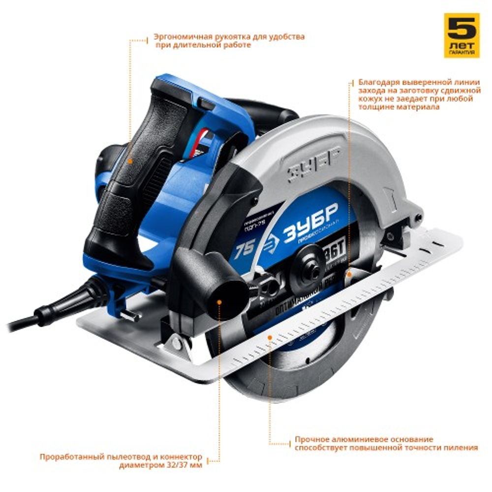 Пила циркулярная сетевая ЗУБР ПДП-75 Профессионал