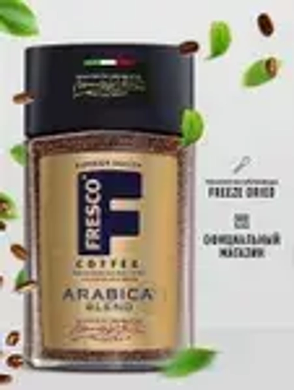 Кофе растворимый FRESCO Arabica Blend, 100 г