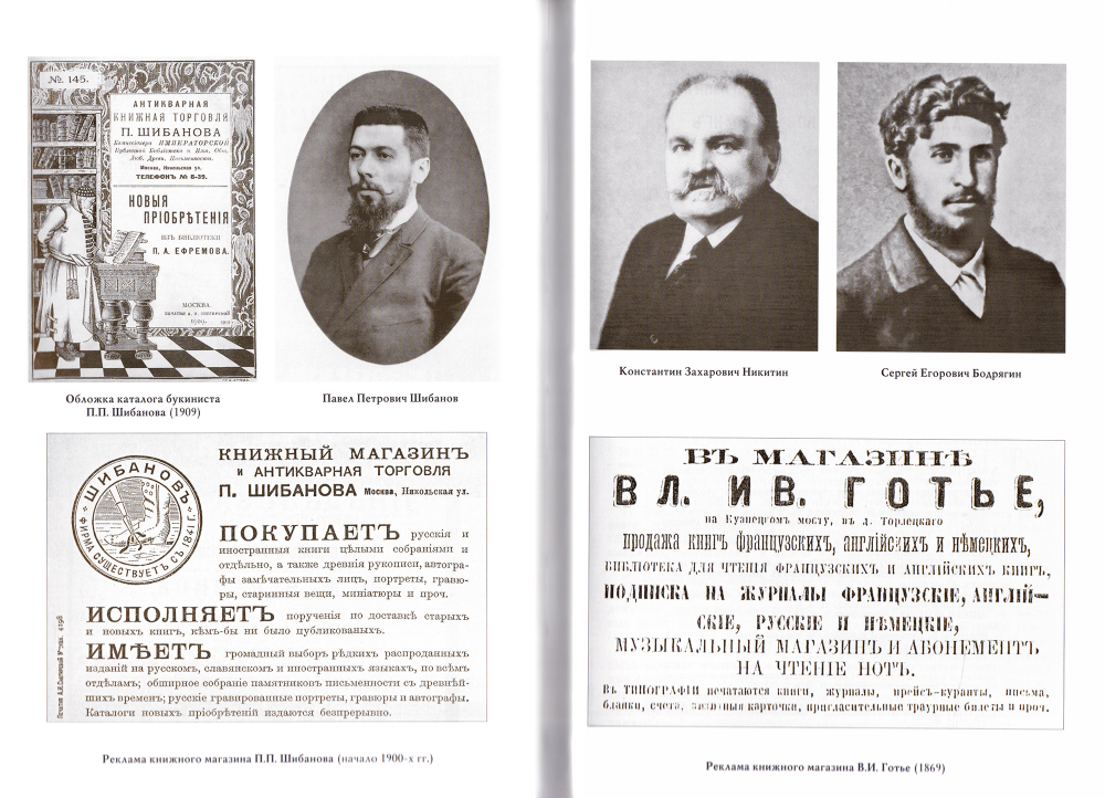 Московские книжники. Книгопродавцы и букинисты XVIII - первой половины ХХ века: Словарь-справочник