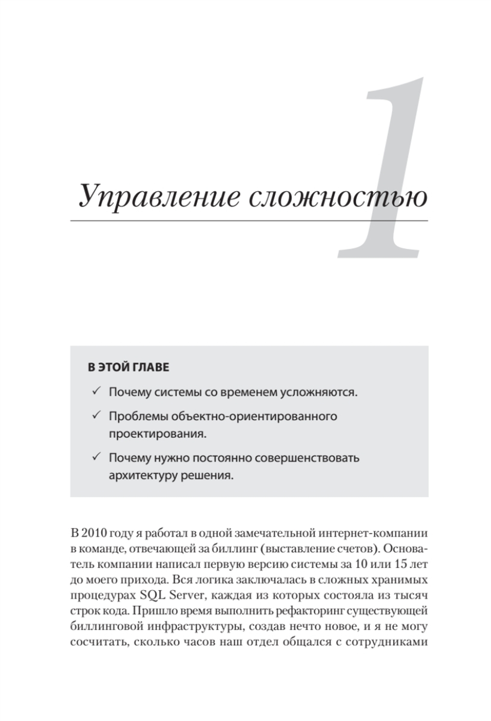 Простое объектно-ориентированное проектирование: чистый и гибкий код