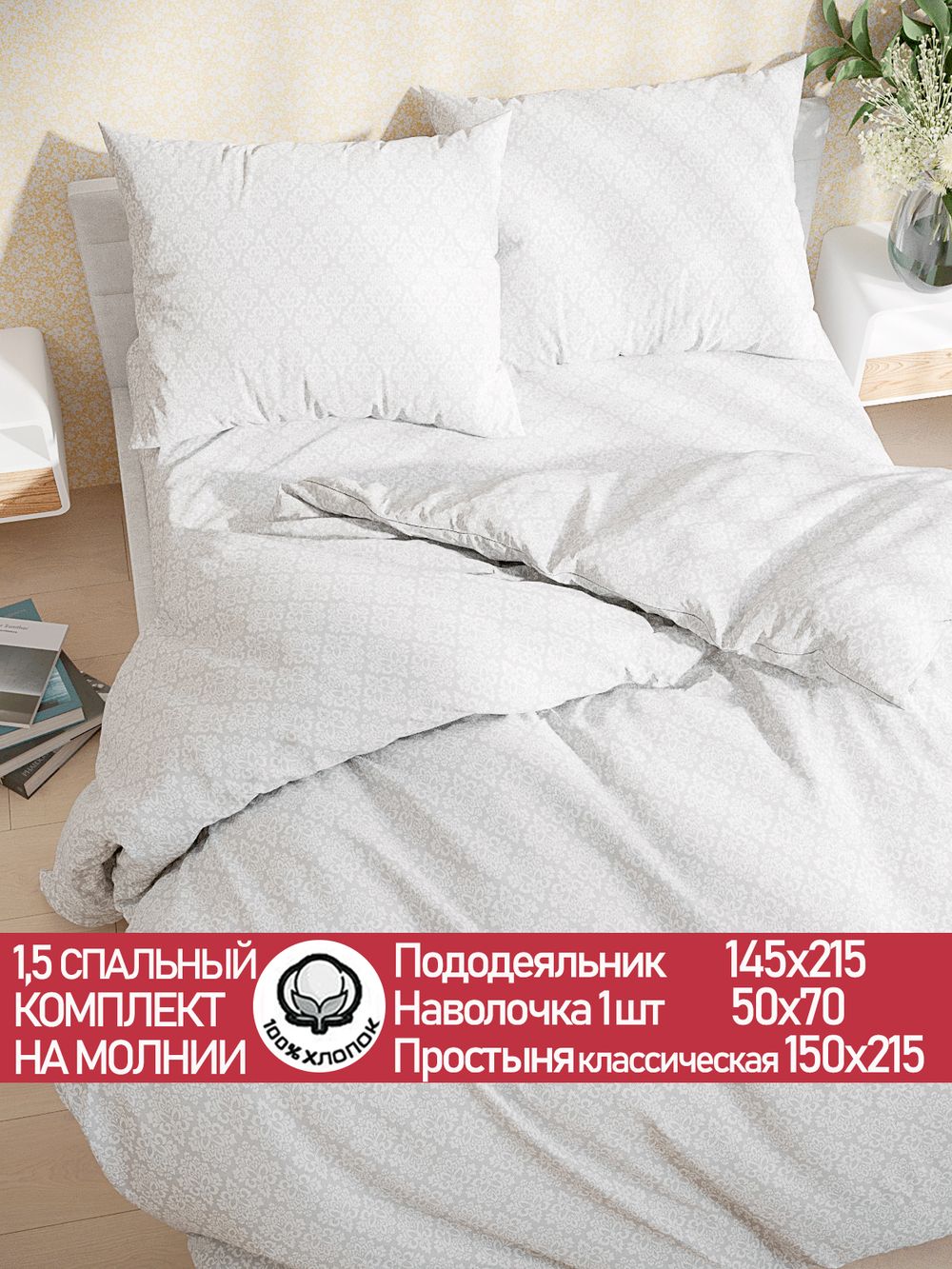 Постельное белье перкаль Сказка "Klassik" 1,5-сп Наволочка 50х70 см 1 шт Простынь 150x215 см Пододеяльник 145x215 см