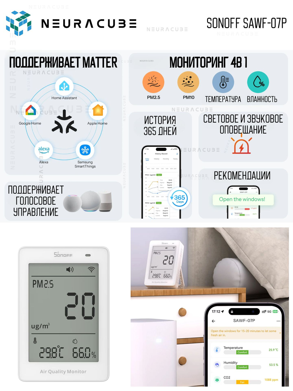 Matter (WiFi) Датчик качества воздуха PM2.5/PM10 SONOFF SAWF-07P