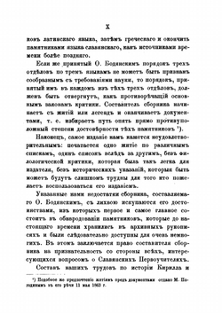 Кирилл и Мефодий по документальным источникам. Критика документов. Римские Папы и славянские первоучители. Monumenta diplovatica | В.А. Бильбасов