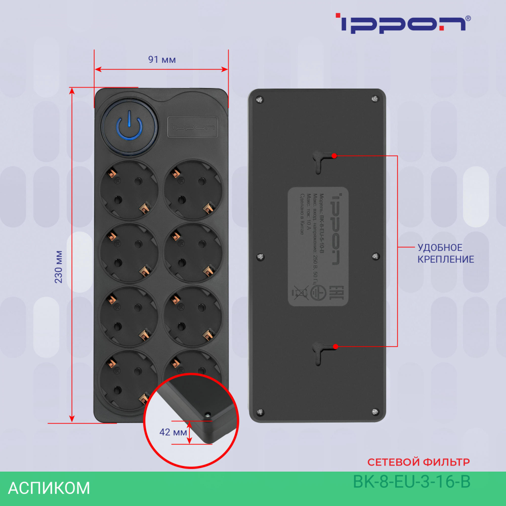 Сетевой фильтр Ippon BK-8-EU-3-16-B черный
