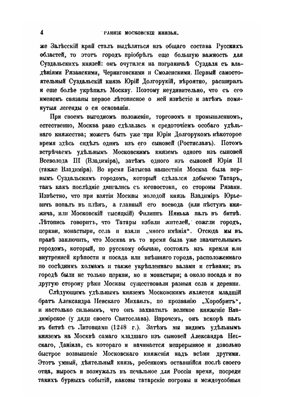 История России. Том 2 | Д. Иловайский