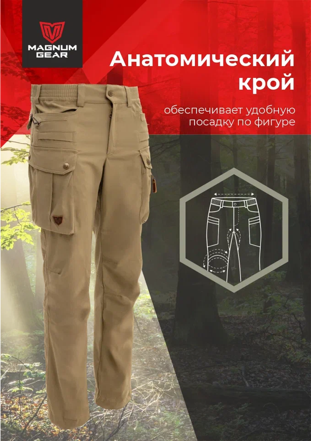 Брюки МАГНУМ BUSHMASTER песок