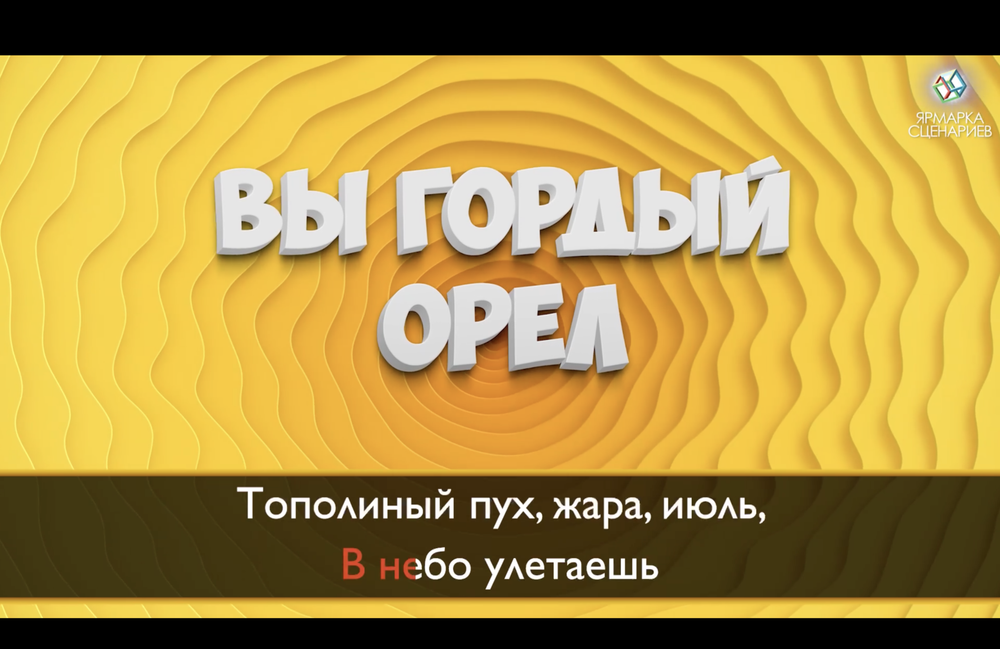 «КОМАНДНОЕ КАРАОКЕ»
