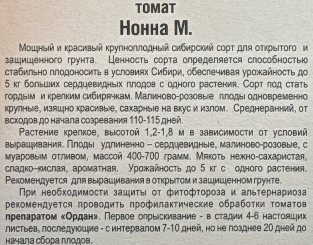 Томат Нонна М 20 шт СМТ-41
