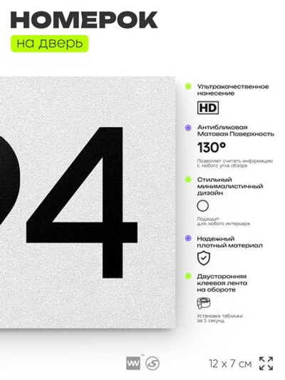 Номер на дверь 394, табличка на дверь для офиса, квартиры, кабинета, аудитории, склада, белая 120х70 мм, Айдентика Технолоджи
