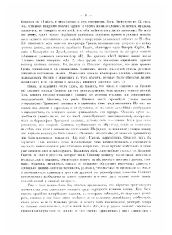 Миниатюры некоторых рукописей византийских, болгарских, русских, джагатайских и персидских | Стасов Владимир Васильевич