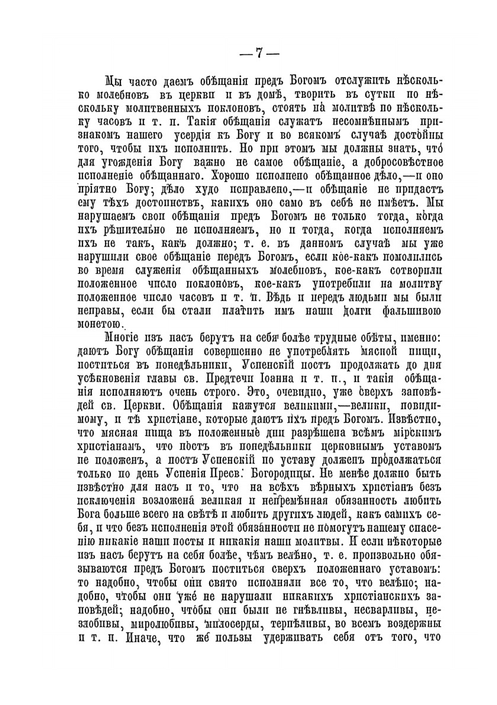 Поучения для простого народа | П. Красовский