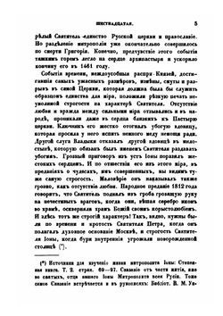 История Русской словесности. Лекции. Часть 4 | С. Шевырев