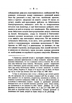 Путешествие по Востоку и его научные результаты | А. Дмитриевский