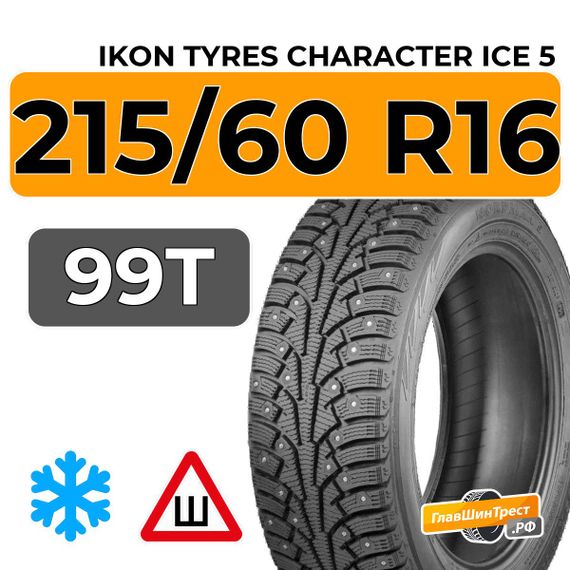 Ikon Tyres Character Ice 5 215/60 R16 99T XL шип.