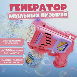 Набор генератор мыльных пузырей "Миниган", синий / Мыльные пузыри детские пистолет