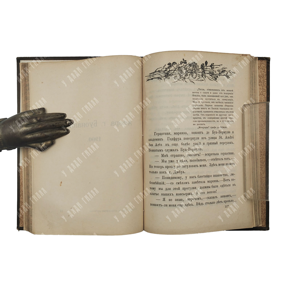 Герцль Т. Философские рассказы, 1902.