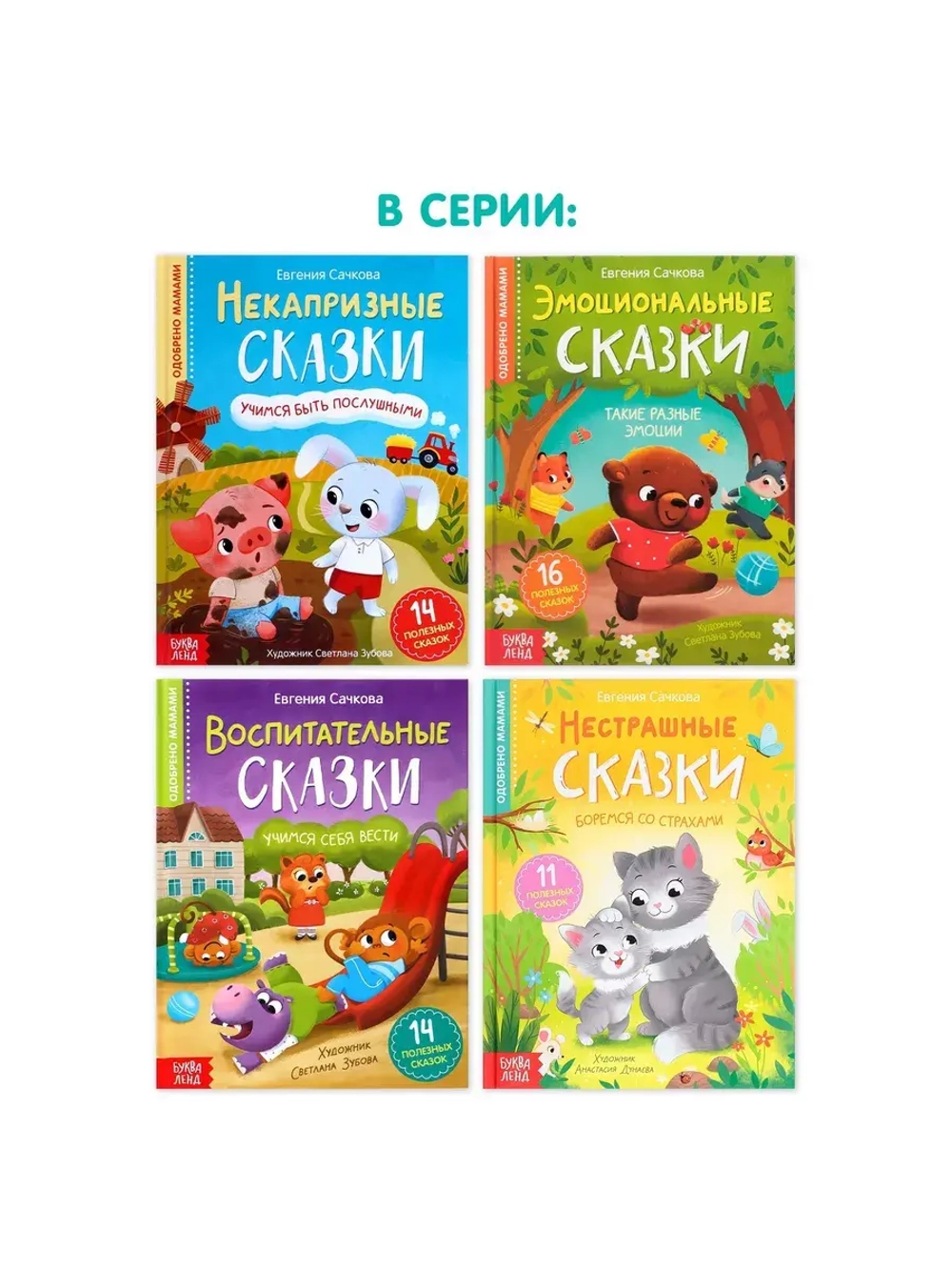 Книга Некапризные сказки
