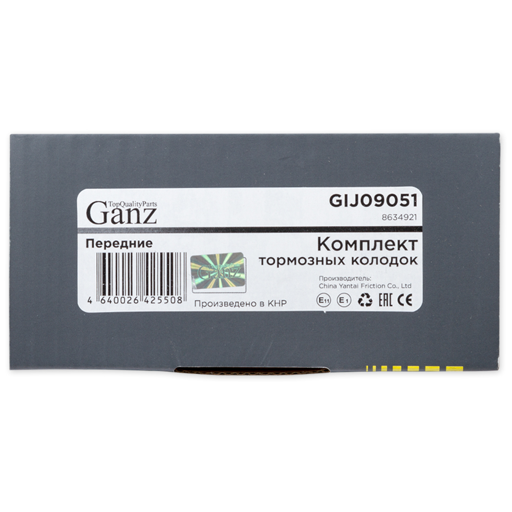 Колодки передние VOLVO S6/S8/V7 GANZ GIJ09051