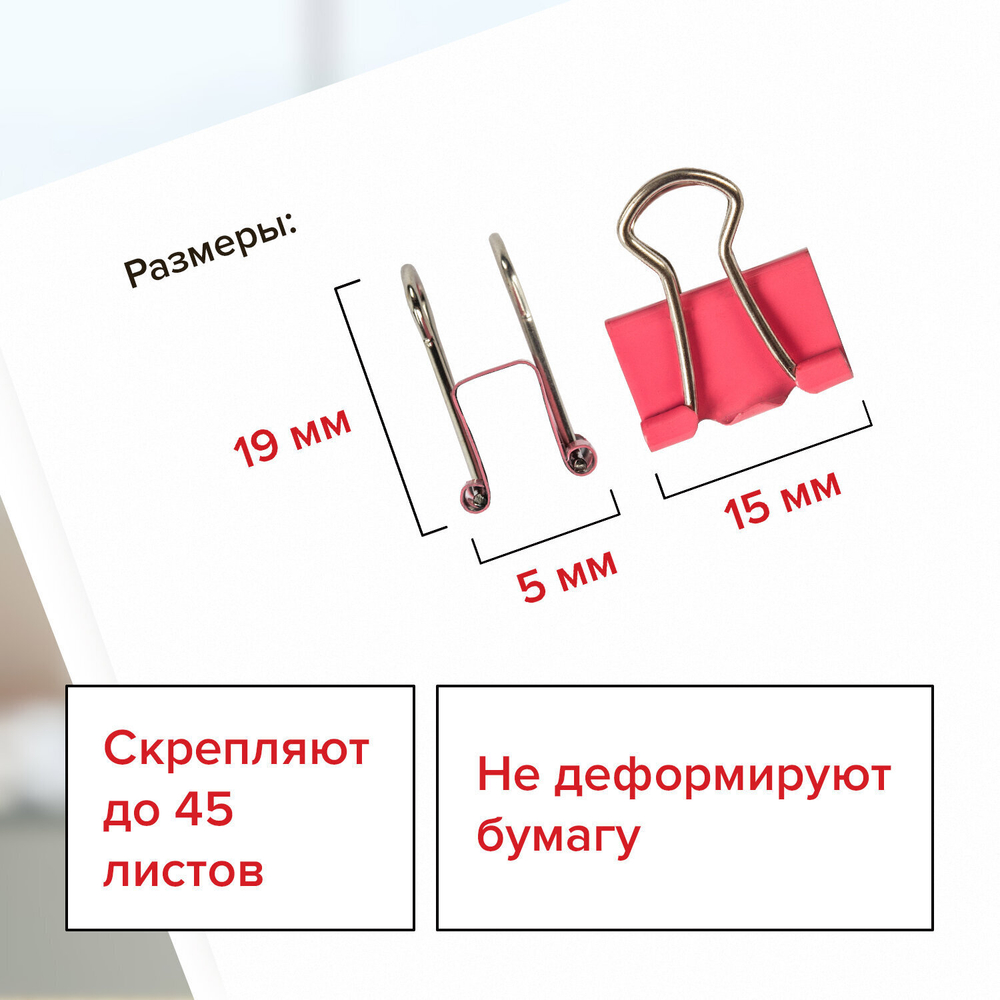 Зажимы для бумаг STAFF "Profit" комплект 12 шт. 15 мм на 45 листов цветные картонная коробка (24 штуки в упаковке)