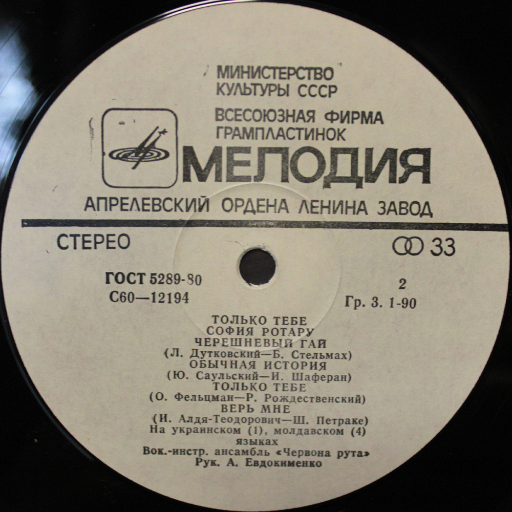 София Ротару / Только Тебе (LP)