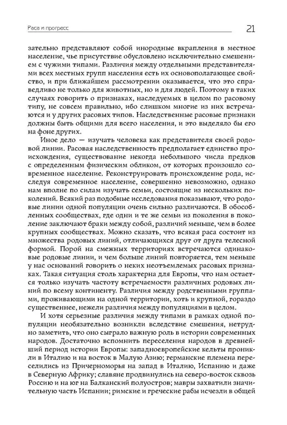 Раса, язык и культура