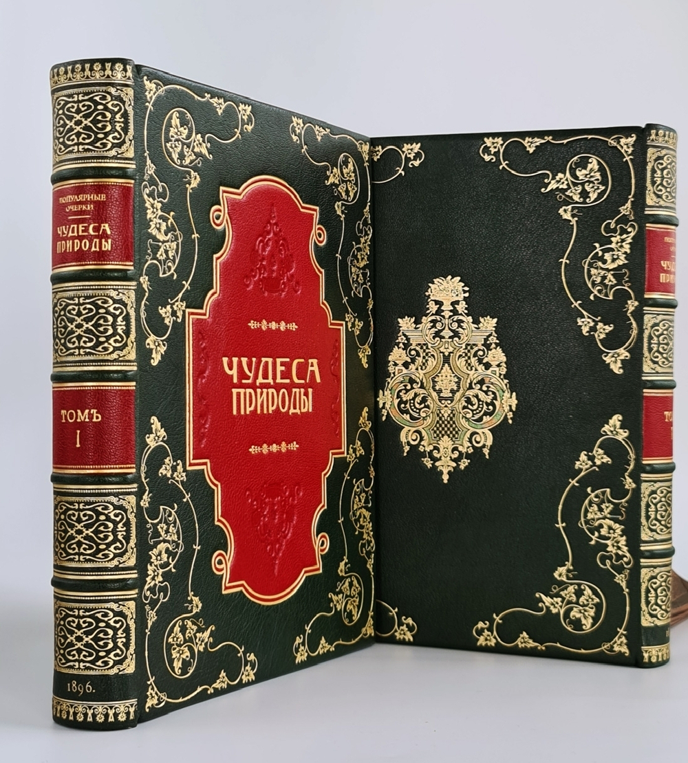 "Чудеса природы. Популярные очерки, посвященный описанию любопытнейших явлений и достопримечательностей трех царств природы. В 2-х томах". В.М.Шимкевич. 1915г. - антикварная книга
