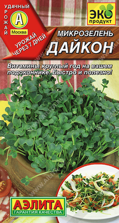 Микрозелень Дайкон
