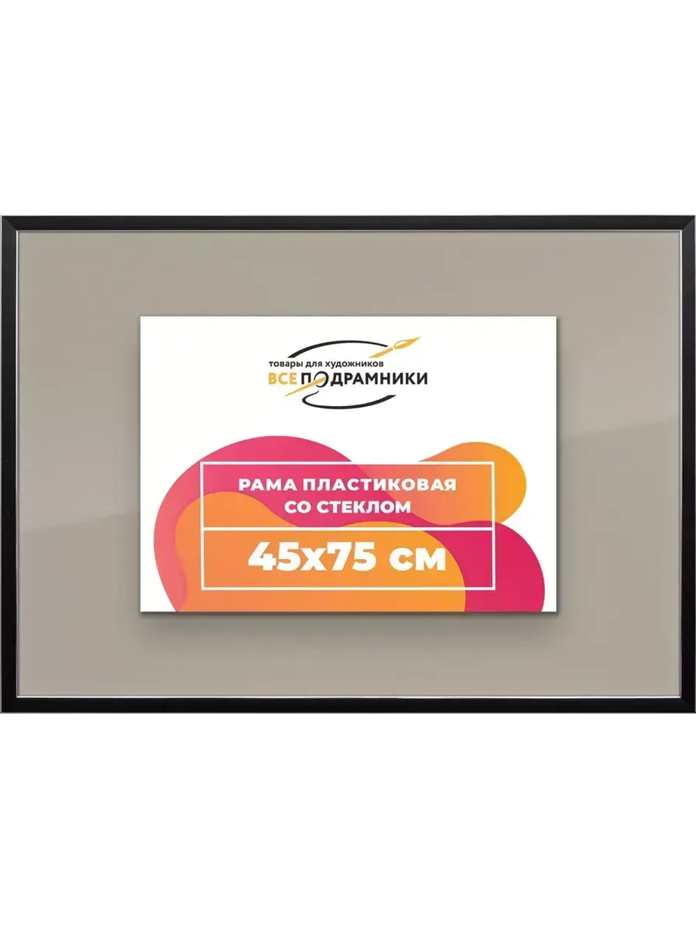 Рамка 45x75 для постера и фотографий