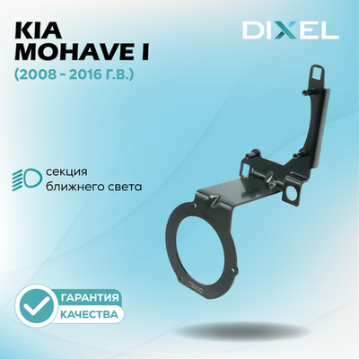 Рамки для Kia Mohave I (2008 - 2016 г.в.) на 3/5R