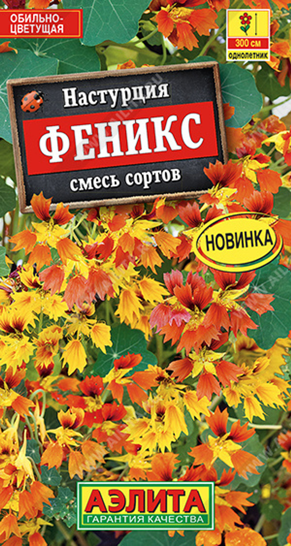 Настурция Феникс, смесь сортов 5шт Аэлита