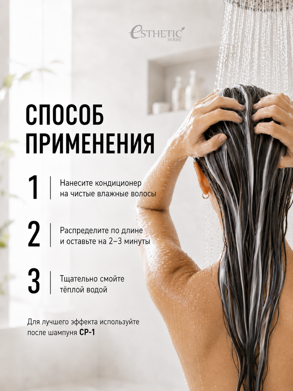 [ESTHETIC HOUSE] Кондиционер для волос ПРОТЕИНОВЫЙ CP-1 BС Intense Nourishing Conditioner Version 2.0, 100мл