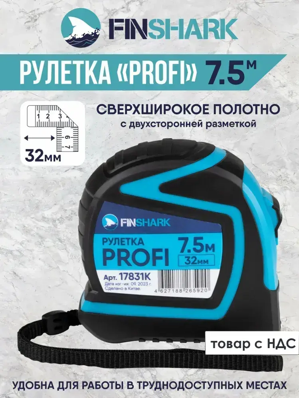 FINSHARK Измерительная рулетка Строительная 7.5м x 32мм