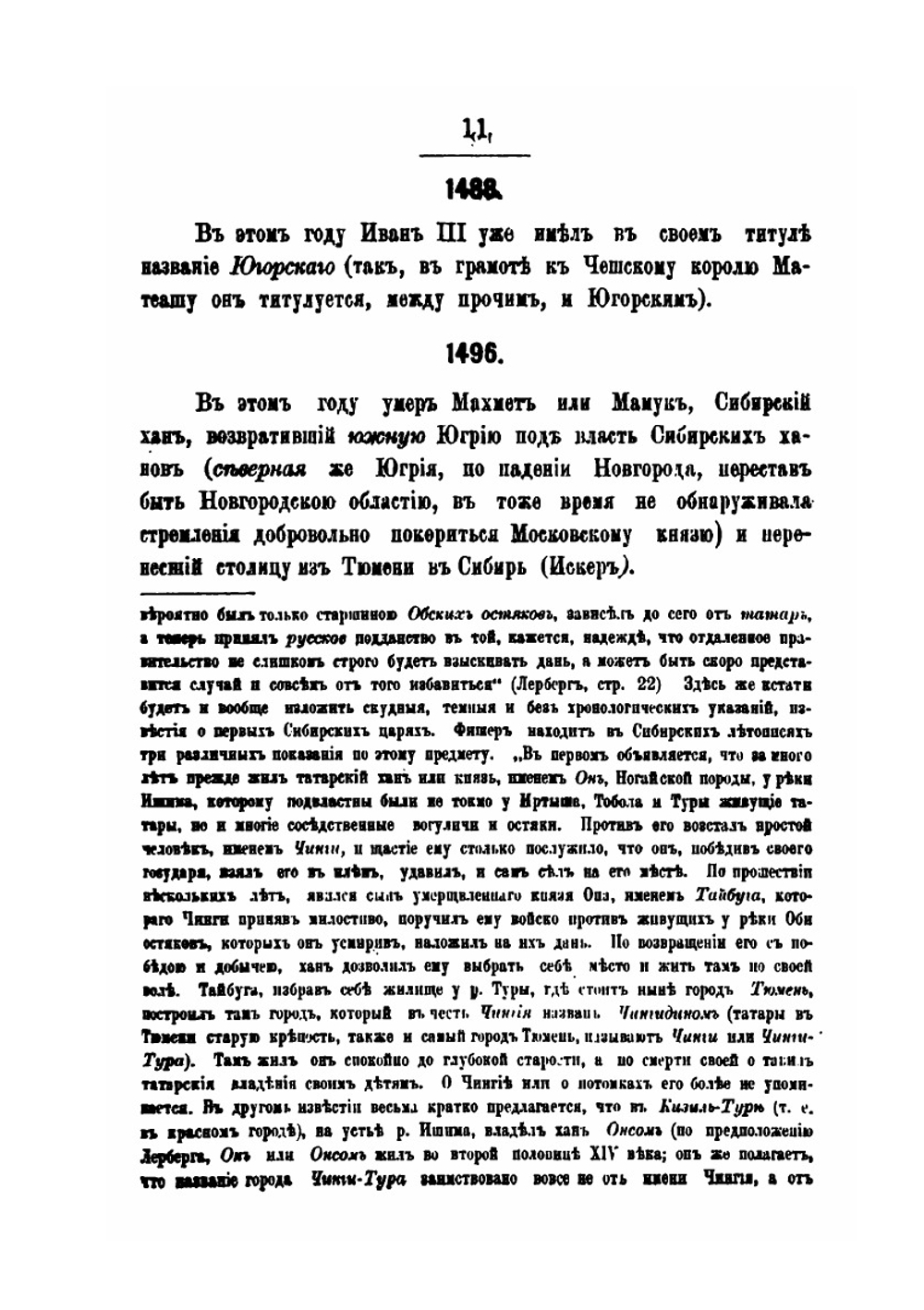 Хронологический перечень важнейших данных из истории Сибири | И. В. Щеглов