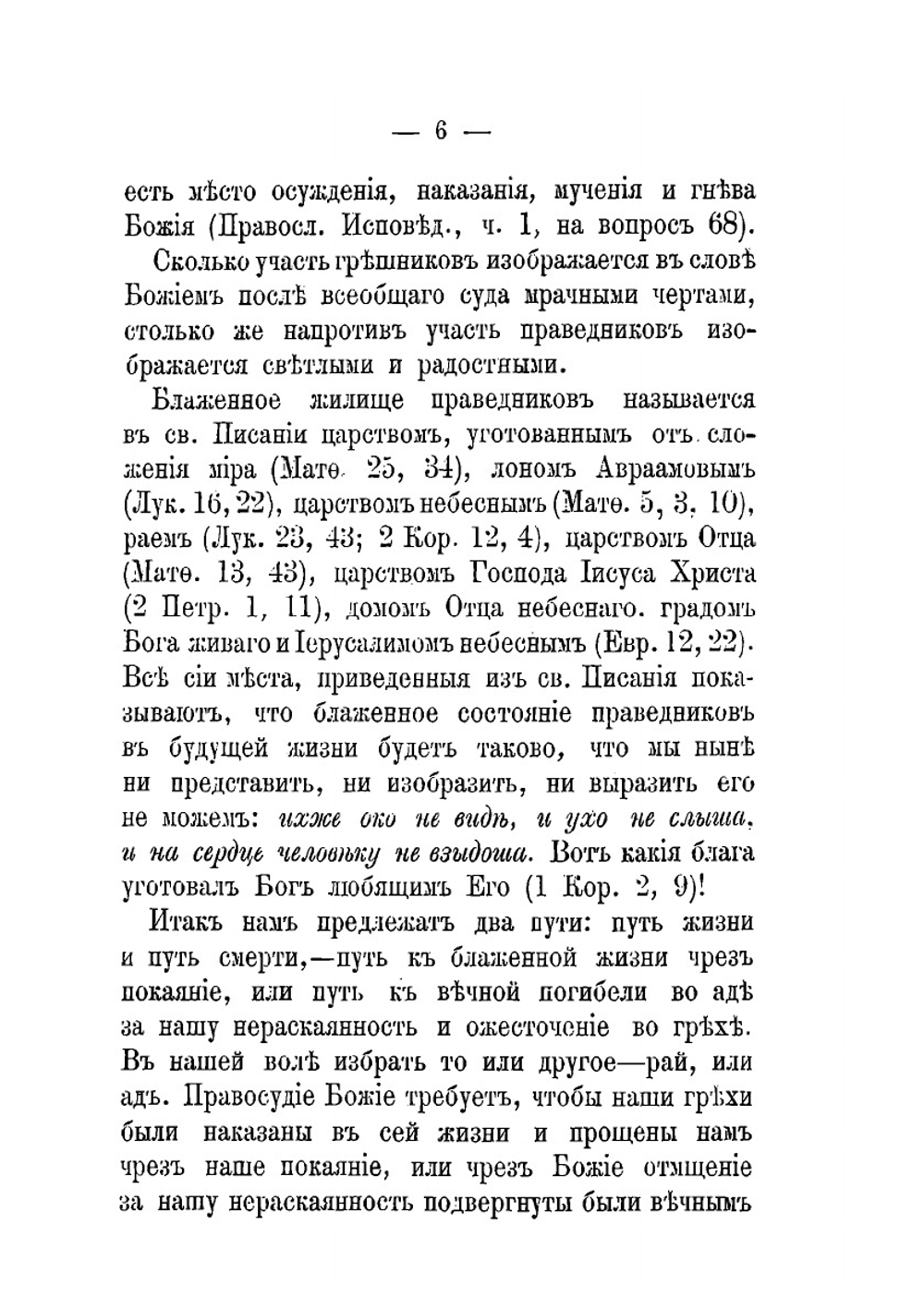 Об аде и о мучениях адских | А. С. Сгибнев