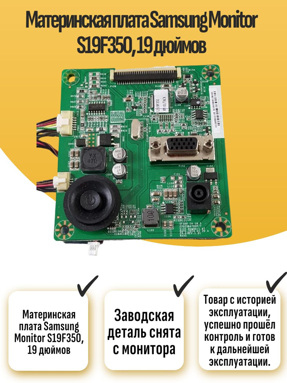 Материнская плата Monitor S19F350