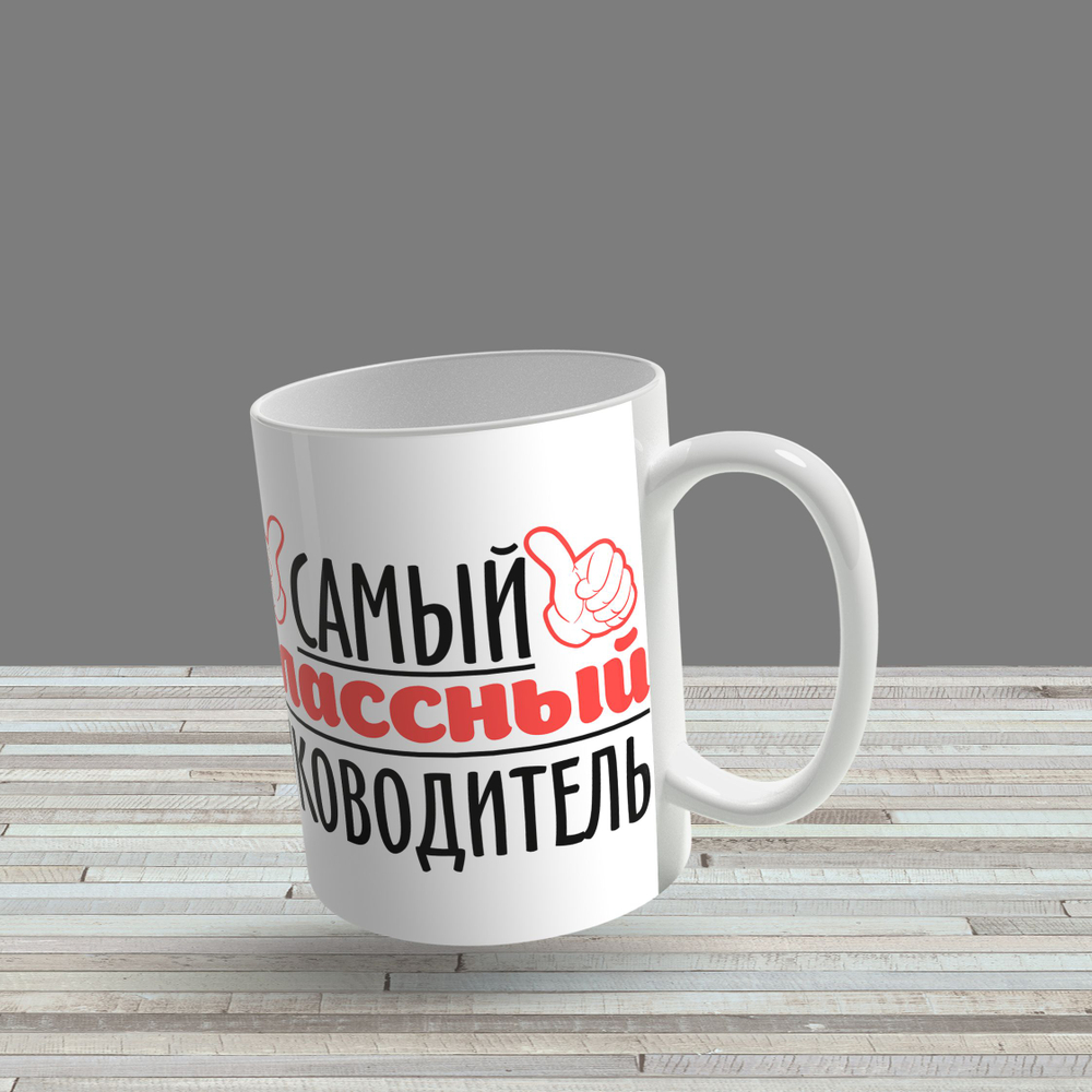 Кружка "Власть в моих руках"