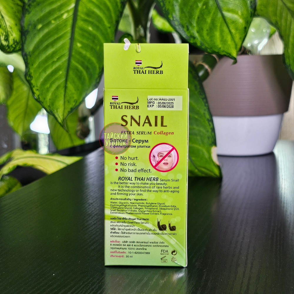 Сыворотка для лица Royal Thai Herb Ботокс и улитка, 30 мл
