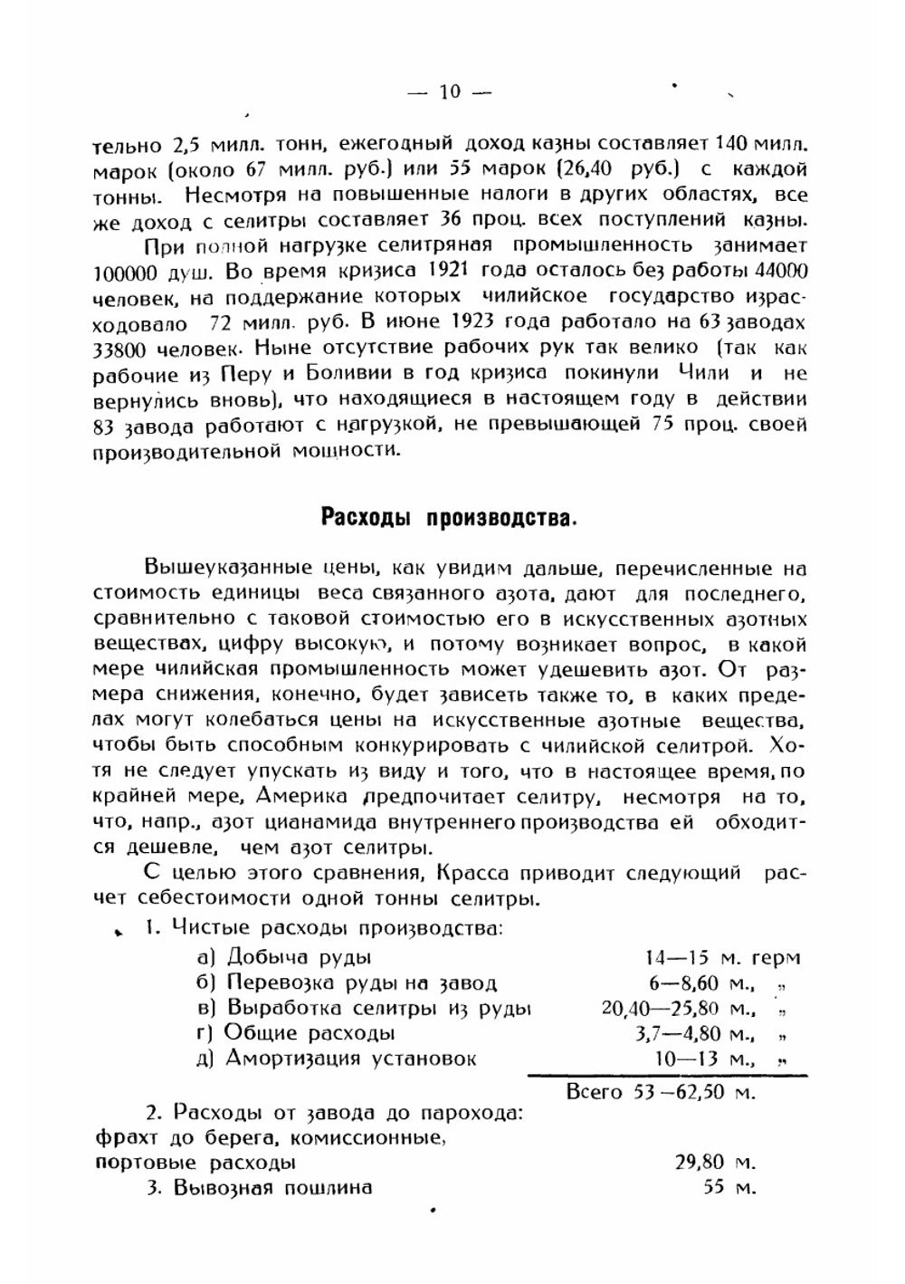 Фиксация атмосферного азота | Г.Г. Тер-Газарян