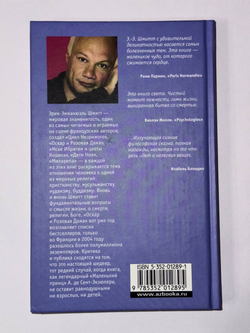 Цикл Незримого (комплект из 3 книг). Оскар и Розовая дама. Дети Ноя. Мсье Ибрагим и цветы Корана.