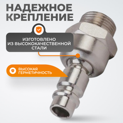 WDK-83KM Штекер быстроразъемного EU соединения с подвижным шарниром, резьба M 3/8“