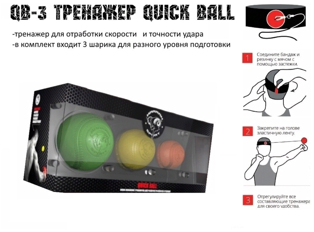 Спортивный тренажер Fight Ball MARRAM SPORT Quick Ball (набор)
