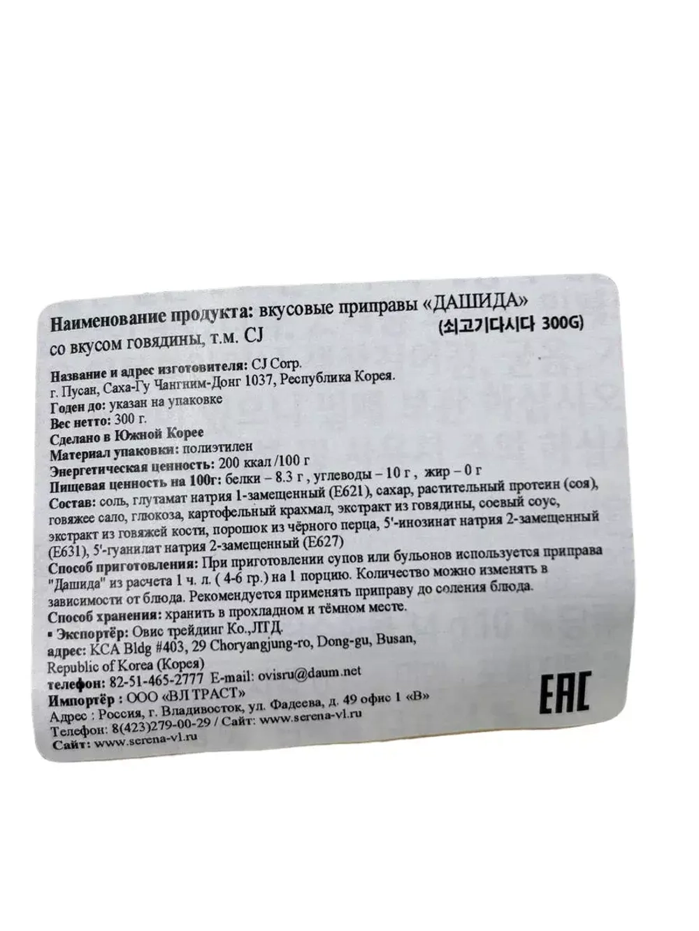 Корейская приправа Дашида со вкусом говядины (300гр.)
