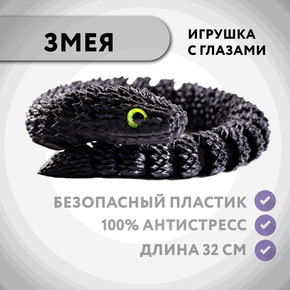 Фигурка змеи, змея игрушка антистресс "шипастая", чёрная, 32 см.