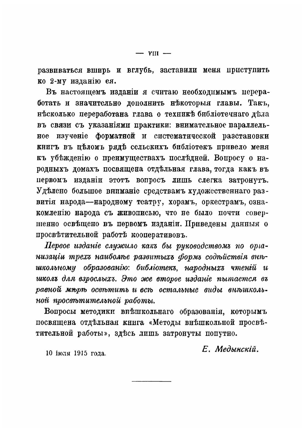 Внешкольное образование, его значение, организация и техника | Медынский Евгений Николаевич