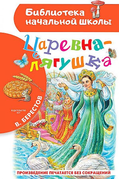 Царевна-лягушка