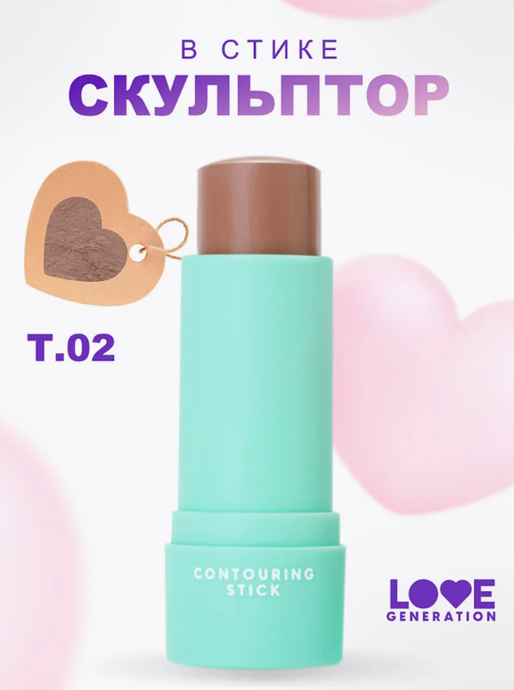LG Скульптор в стике"Magic" тон 02 2471