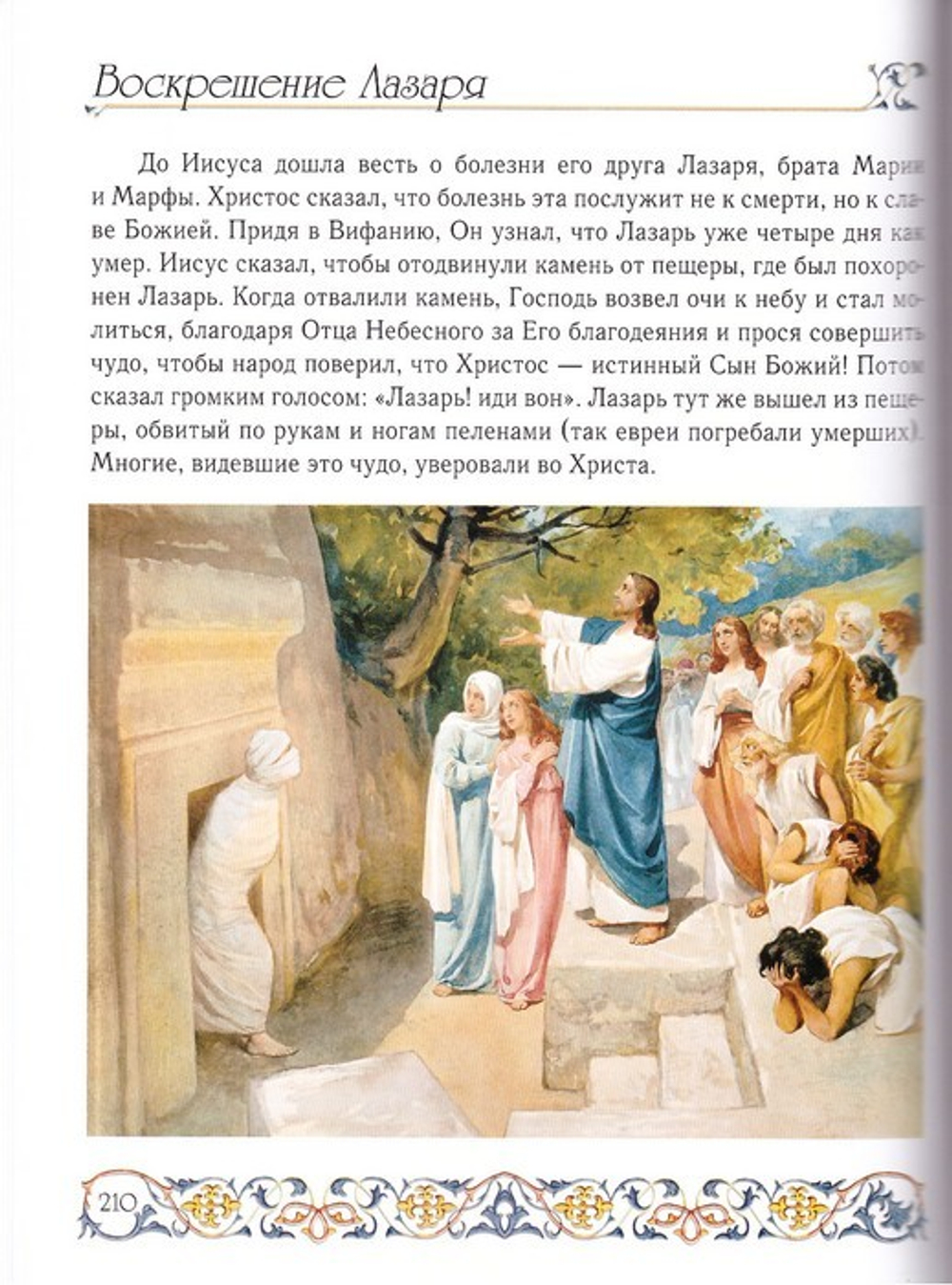 Иллюстрированная Библия для детей