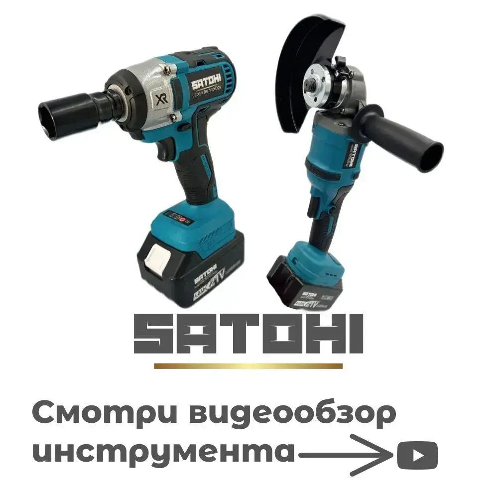 SATOHI 2 в 1 УШМ (болгарка) и Гайковерт, Набор электроинструментов Бесщеточный 2 акб
