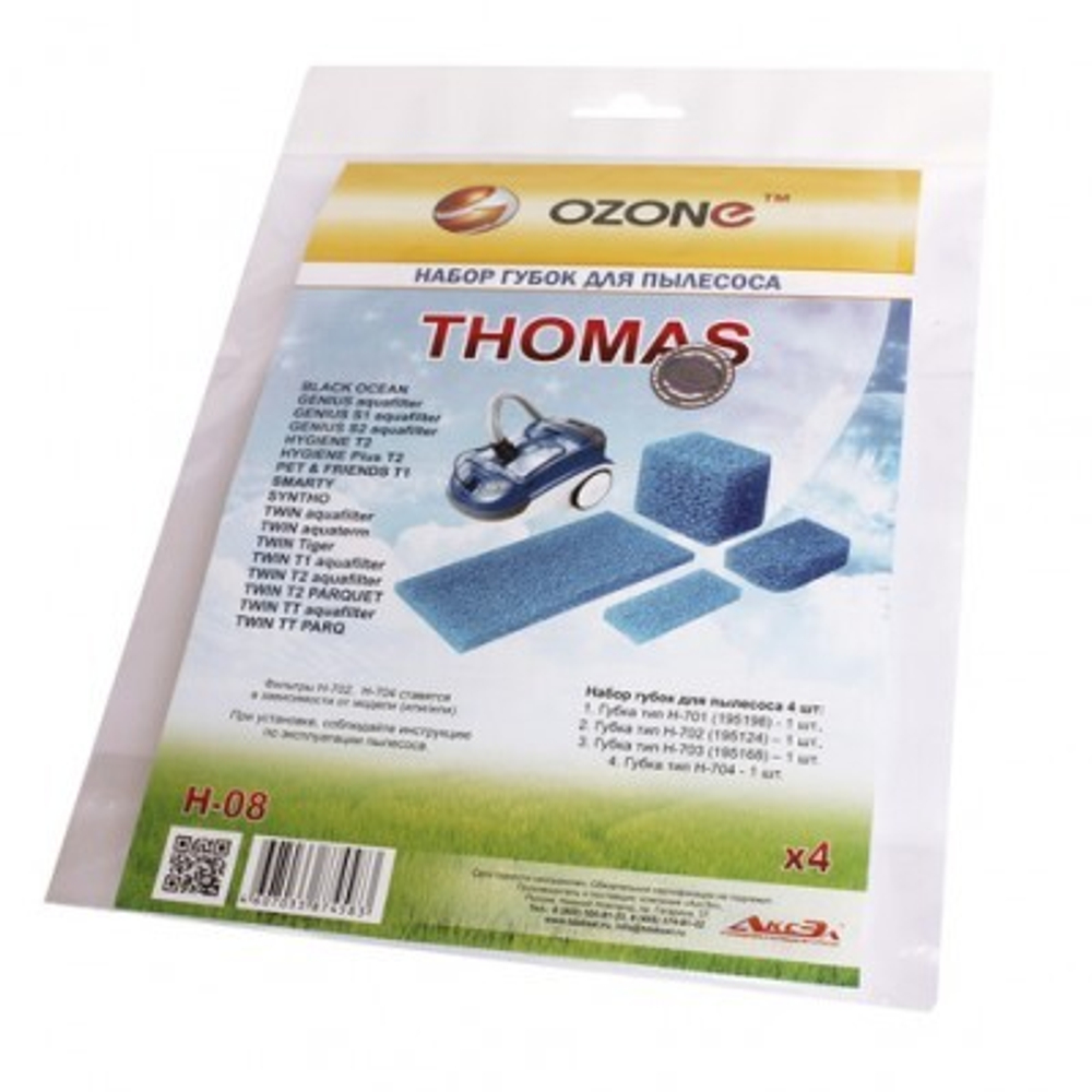 Фильтр OZONE microne H-08